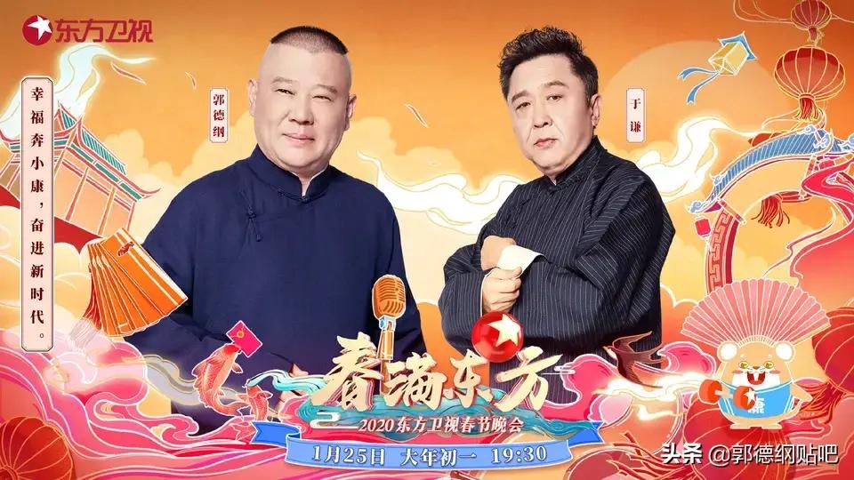 郭德纲于谦东方卫视春晚完整版,天津春晚2021德云社郭德纲于谦