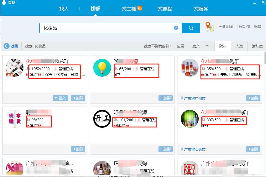 qq群快速批量引流的妙招,qq群引流怎么做