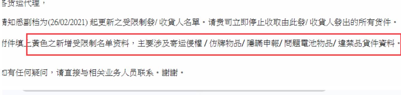 dhl显示例外,dhl黑名单