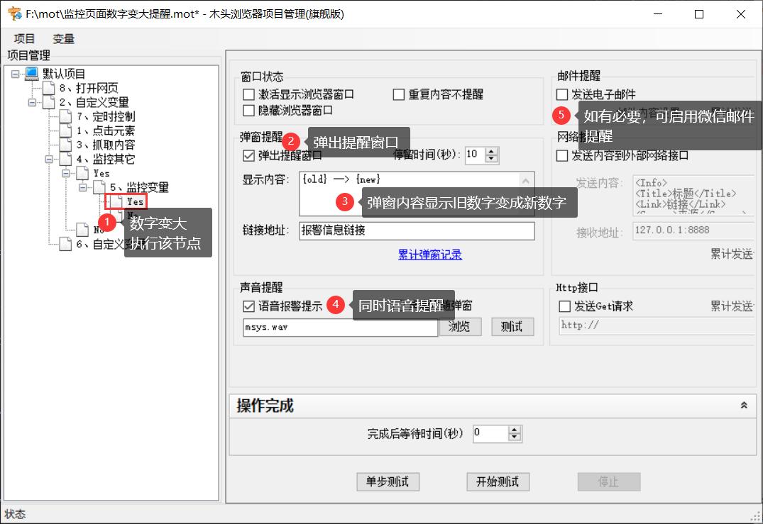 如何监控网页上的数字,如何实时监控网页变化