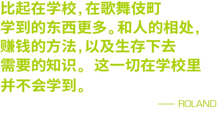 ROLAND|堕落街区的爱情失能救世主