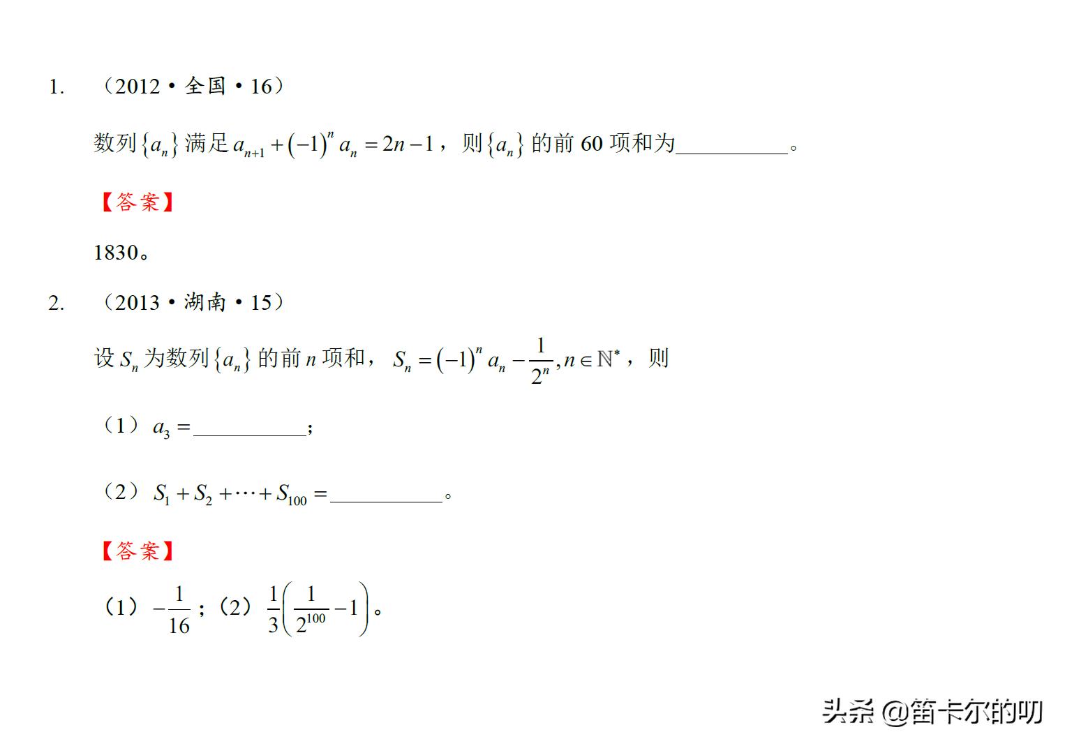 奇偶数列求和10种例题,分段数列奇偶方法和技巧