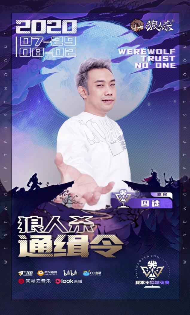 小苍囚徒狼人杀,狼人杀高端比赛视频小苍