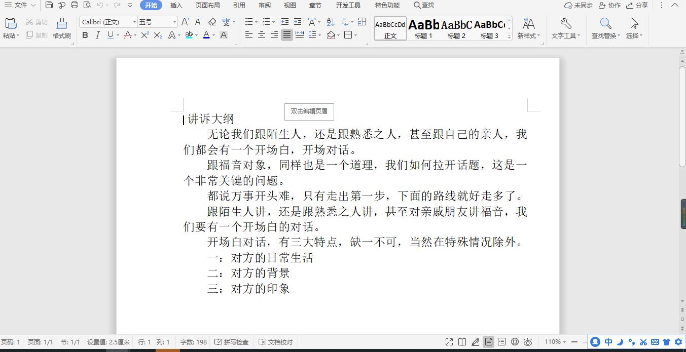 初学wps办公文档软件介绍