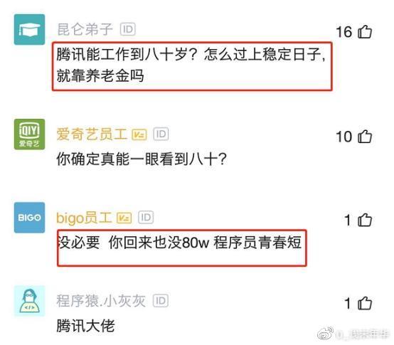 腾讯年薪75万程序员离职,腾讯程序员年薪80万