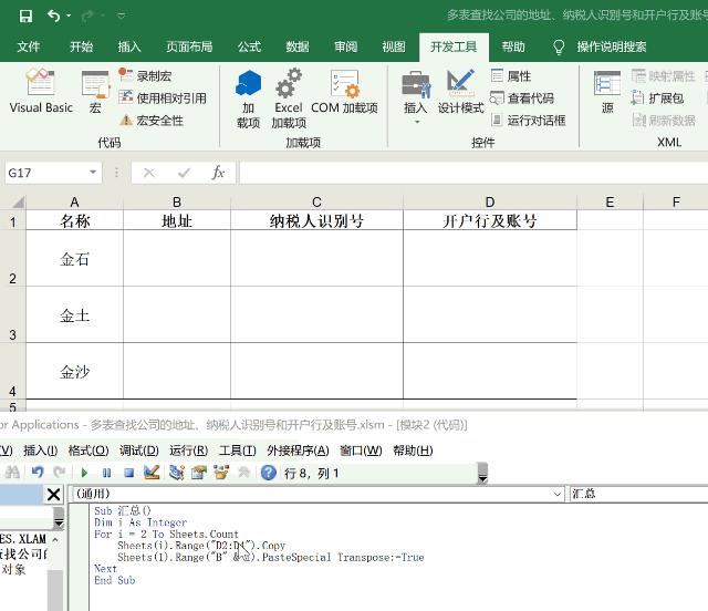 excel怎么提取公司名称地址税号,excel输入公司名称带出纳税人