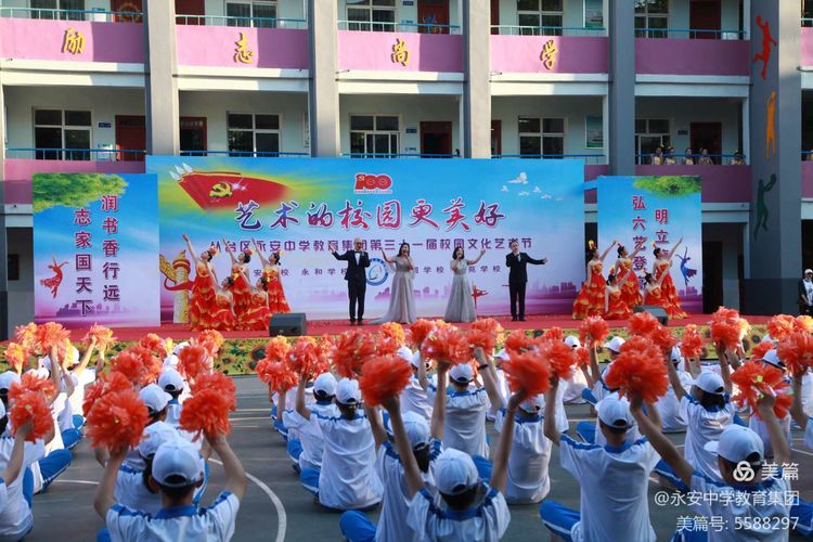 青春向*党**，艺苑花开——丛台区永安中学教育集团举行2021年校园文化艺术节