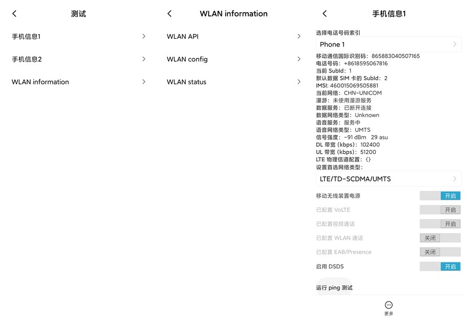 除了*#*#6485#*#*,小米手机还有这些神秘暗号