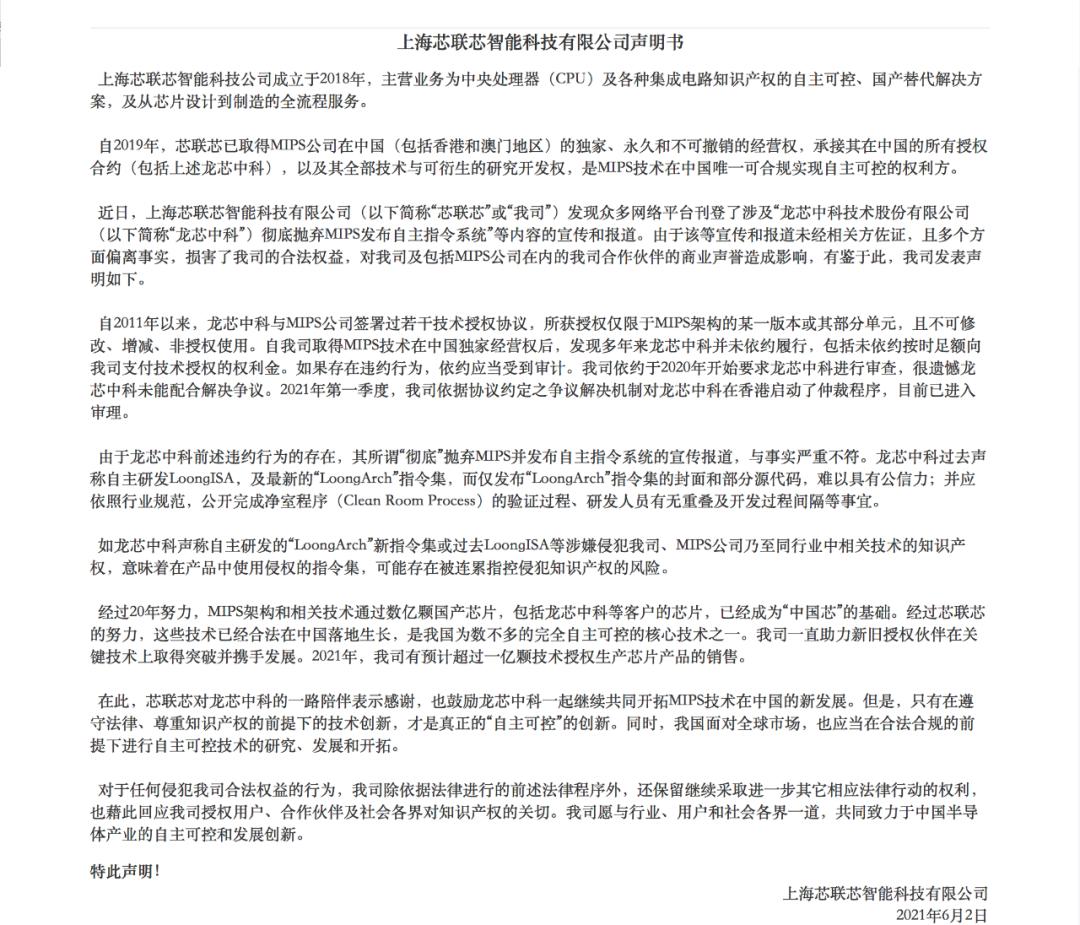 芯联芯龙芯中科,窝里斗和比武的关系