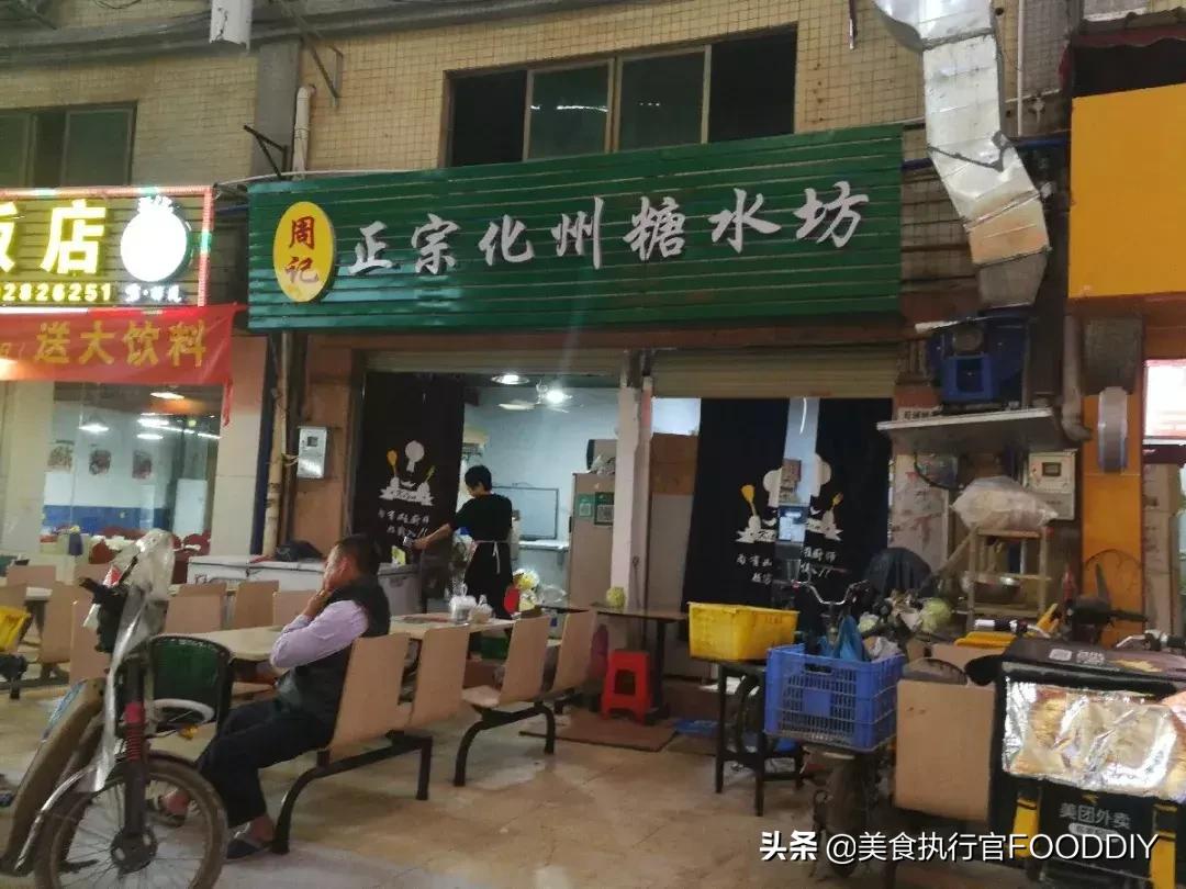 广州哪里有正宗化州糖水,广州的糖水哪里好吃