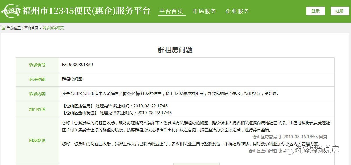 楼上漏水违建处理结果,楼上群租房漏水影响到楼下案例