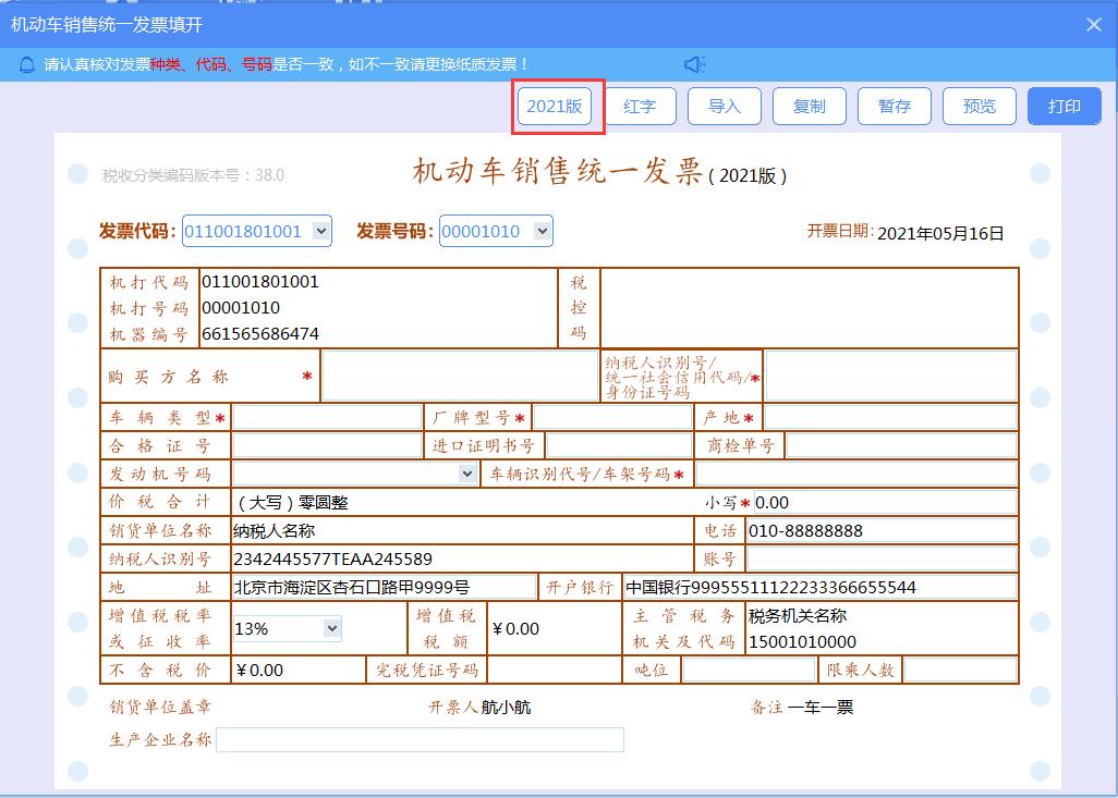 金税盘机动车发票申报流程,机动车税盘开票教程