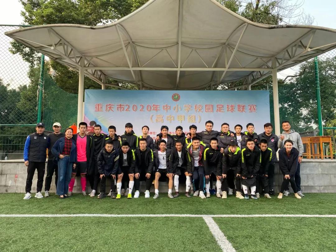 2019校园足球重庆市联赛小学组,重庆中小学校园足球总决赛2021