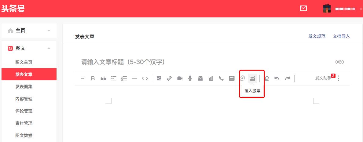 头条号高级设置插入商品,头条号文章中如何插入动图