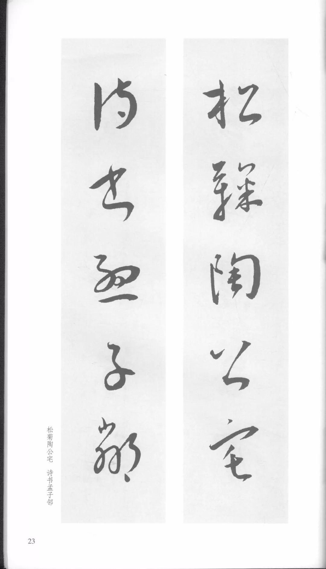 王宠行草书大字诗帖卷,王宠小楷对联大全欣赏