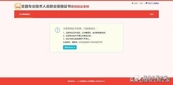 全国职业资格证书查询入口在哪里,全国职业资格证书查询验证总失败