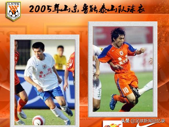 2002山东鲁能球衣,山东鲁能老款球衣图片