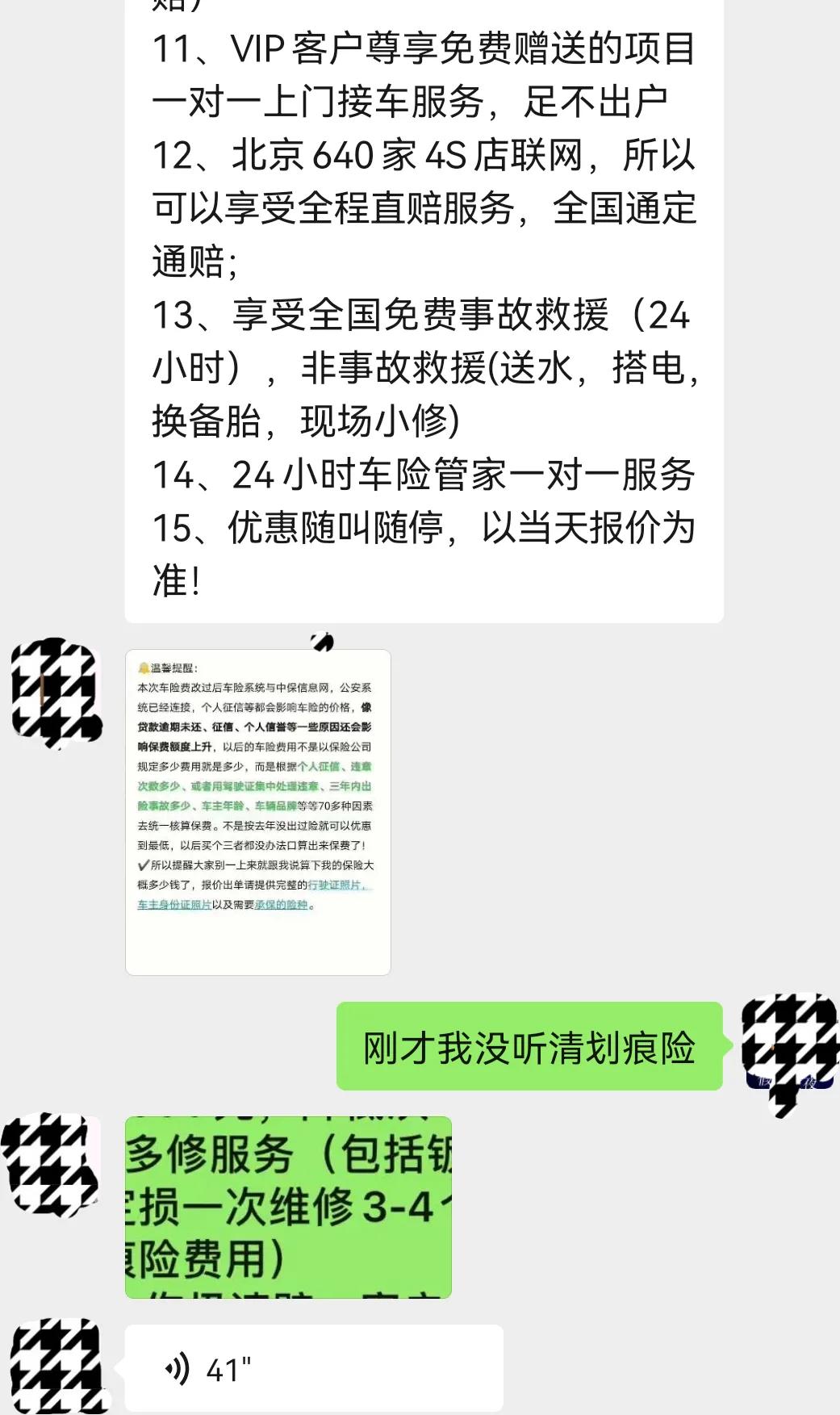 保险公司打电话保险升级有套路吗,保险公司天天打电话来让我买保险