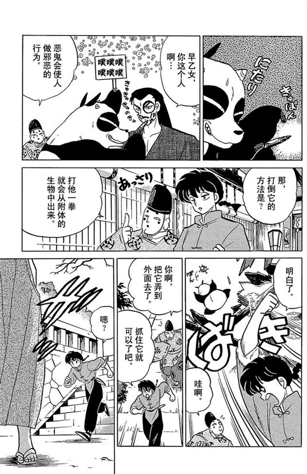 好邪恶的鬼怪，技能好强就是太逗比了！乱马漫画147