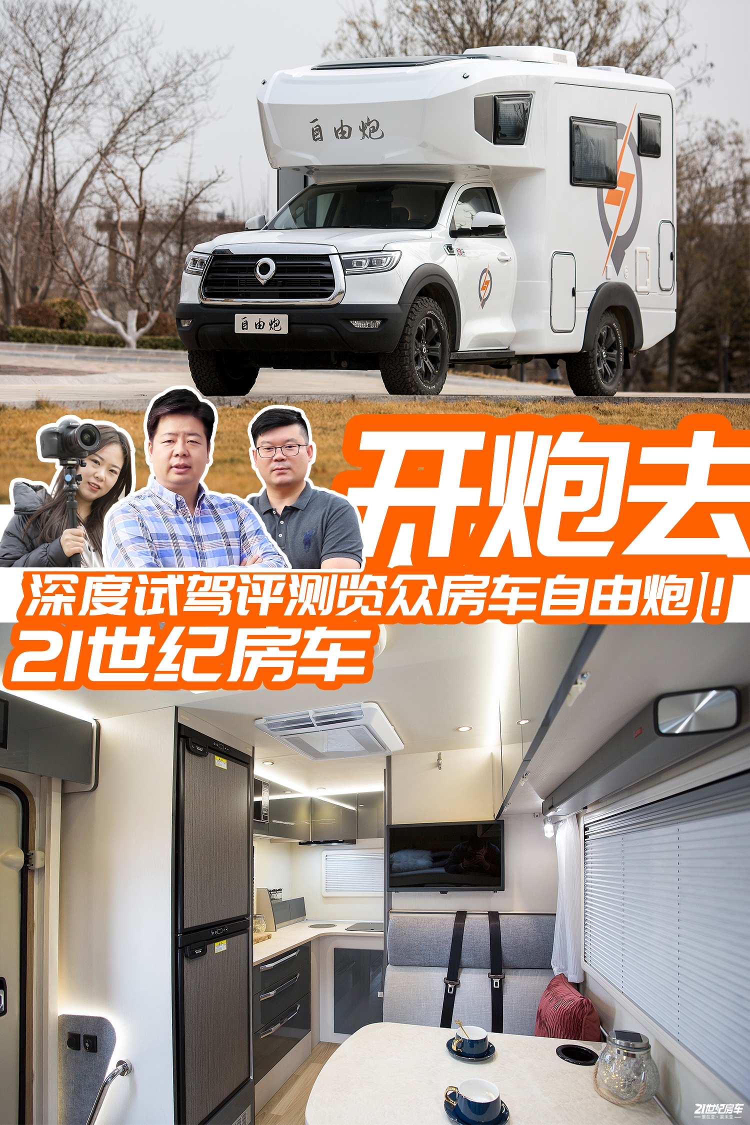 览众自由炮怎么样,览众自由炮2024试驾