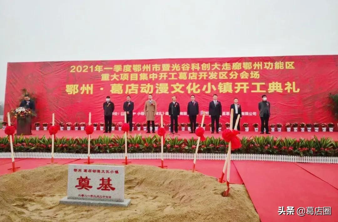 介绍和概述：葛店开发区2月27日集中开工的4个重点项目