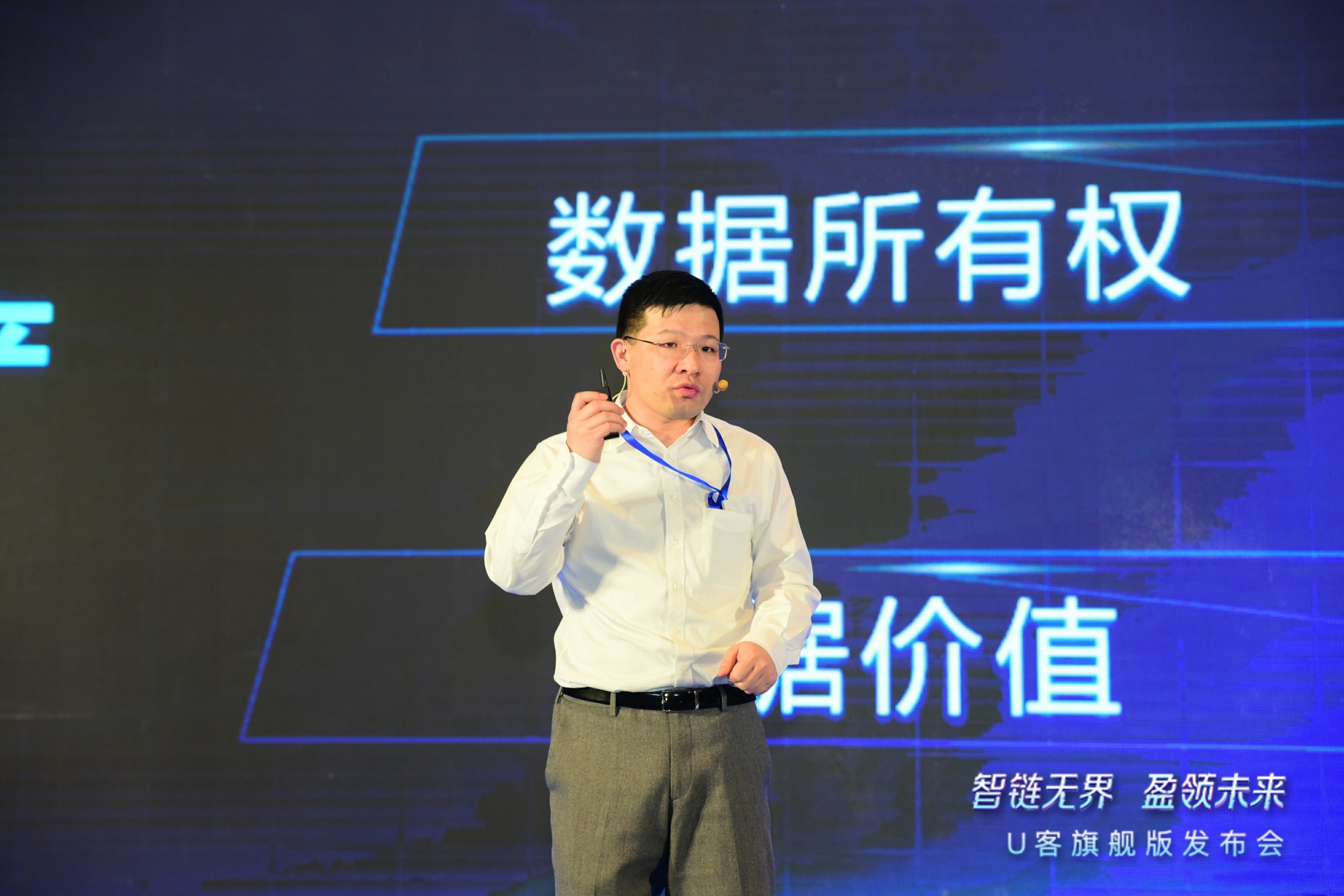 “智链*界无**,盈领未来”U客旗舰版震撼问世