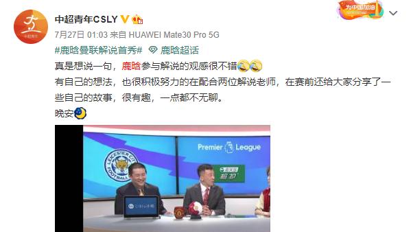 鹿晗解说曼联回放全程,鹿晗解说2019年英超联赛