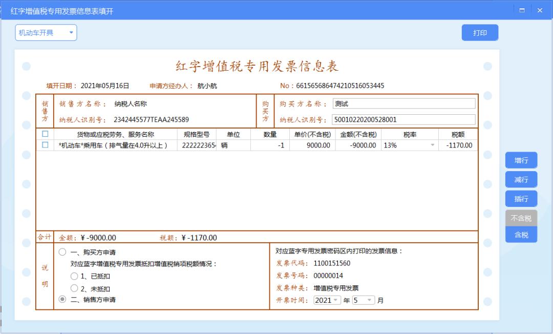 金税盘机动车发票申报流程,机动车税盘开票教程