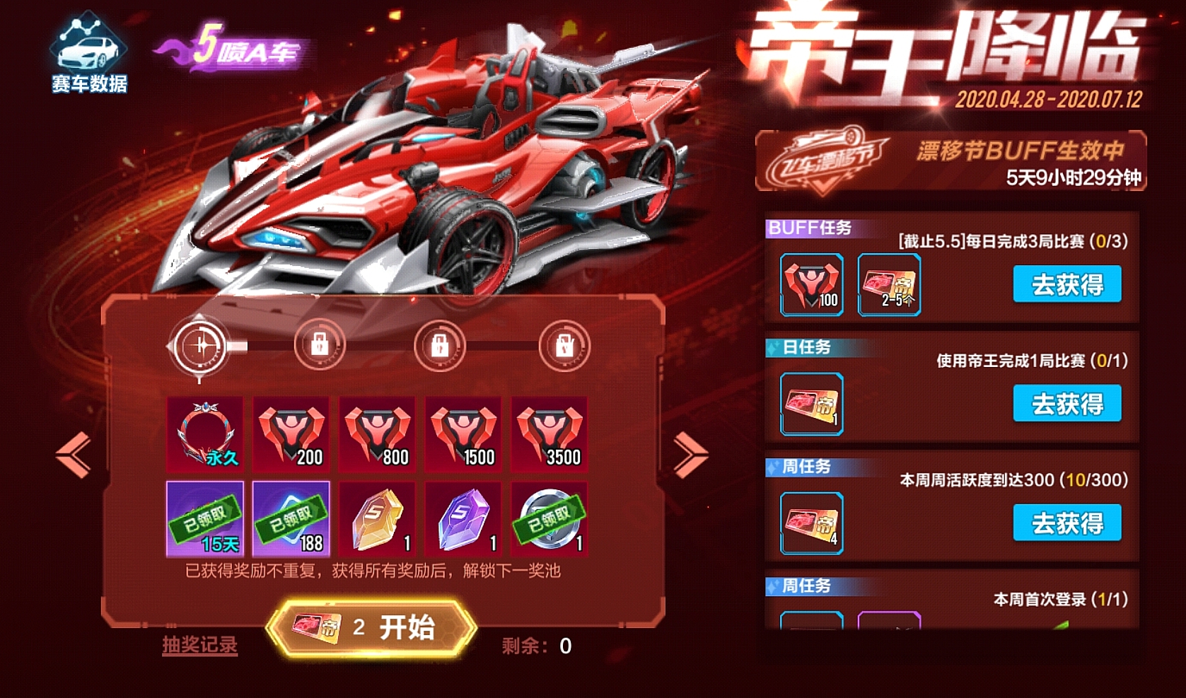 qq飞车手游集气最好的车,qq飞车集气改装