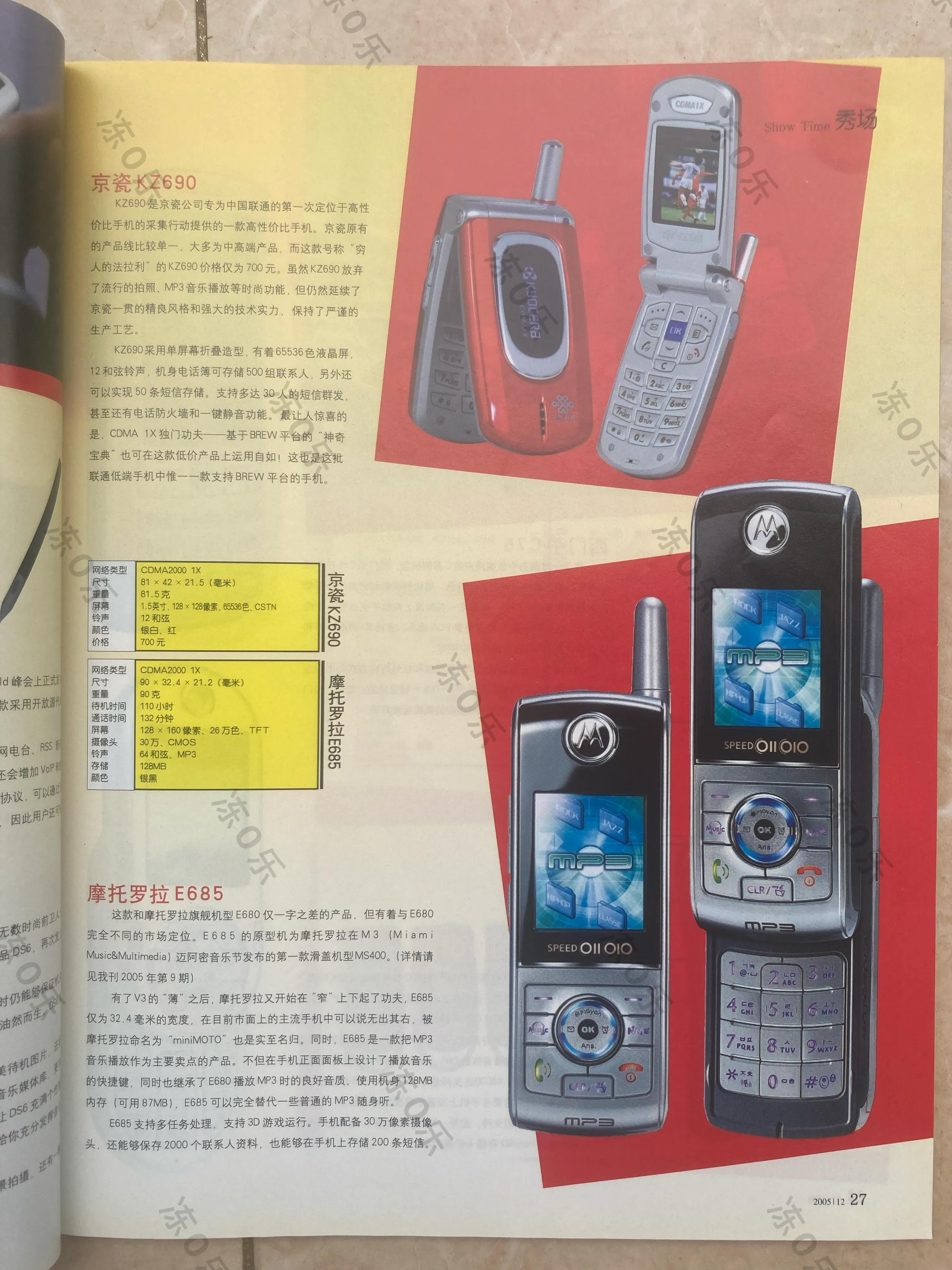 还记得2005年的手机什么样子吗？（十二）