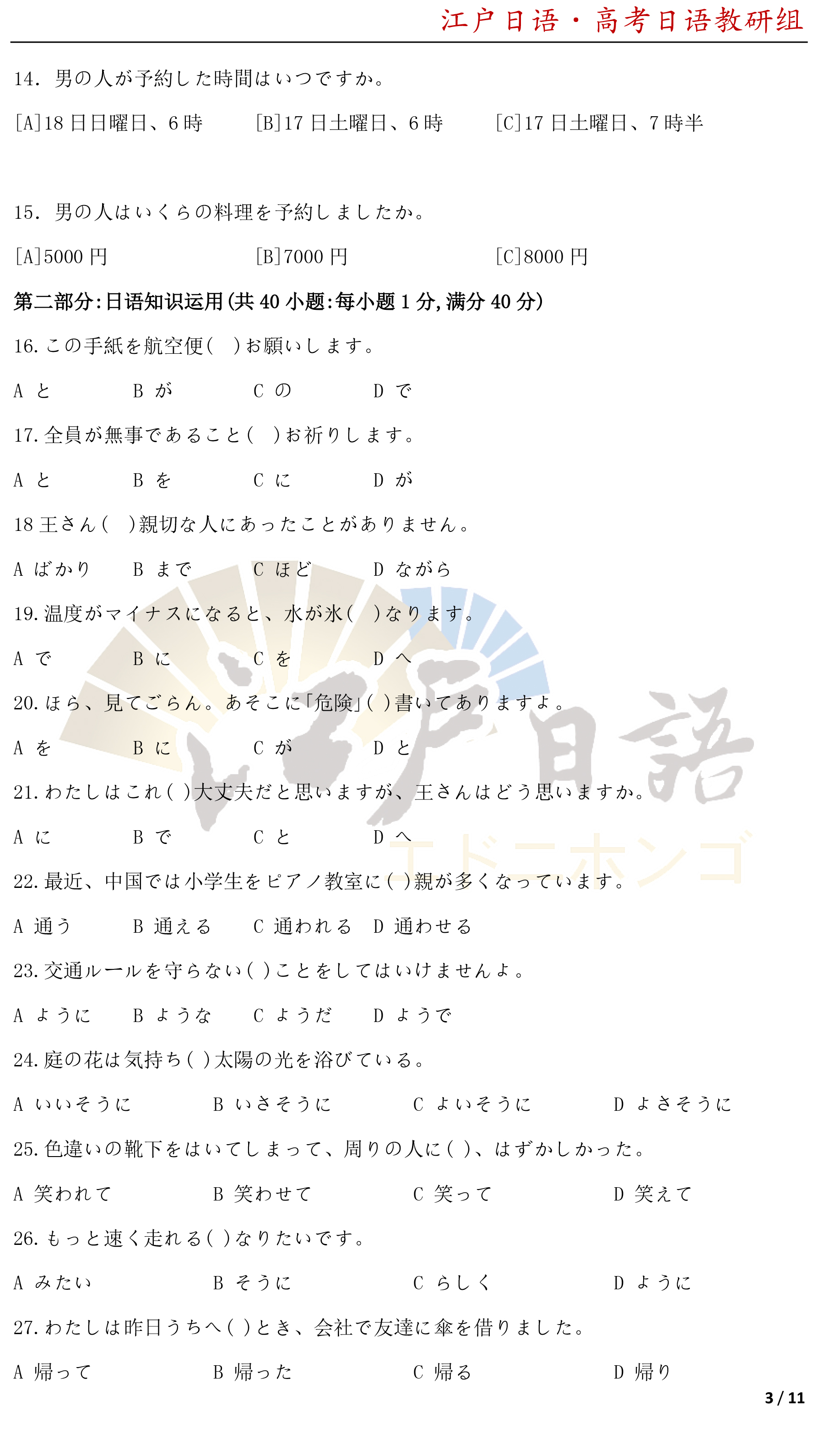 2012年日语高考解析,2012年日语高考真题及答案解析