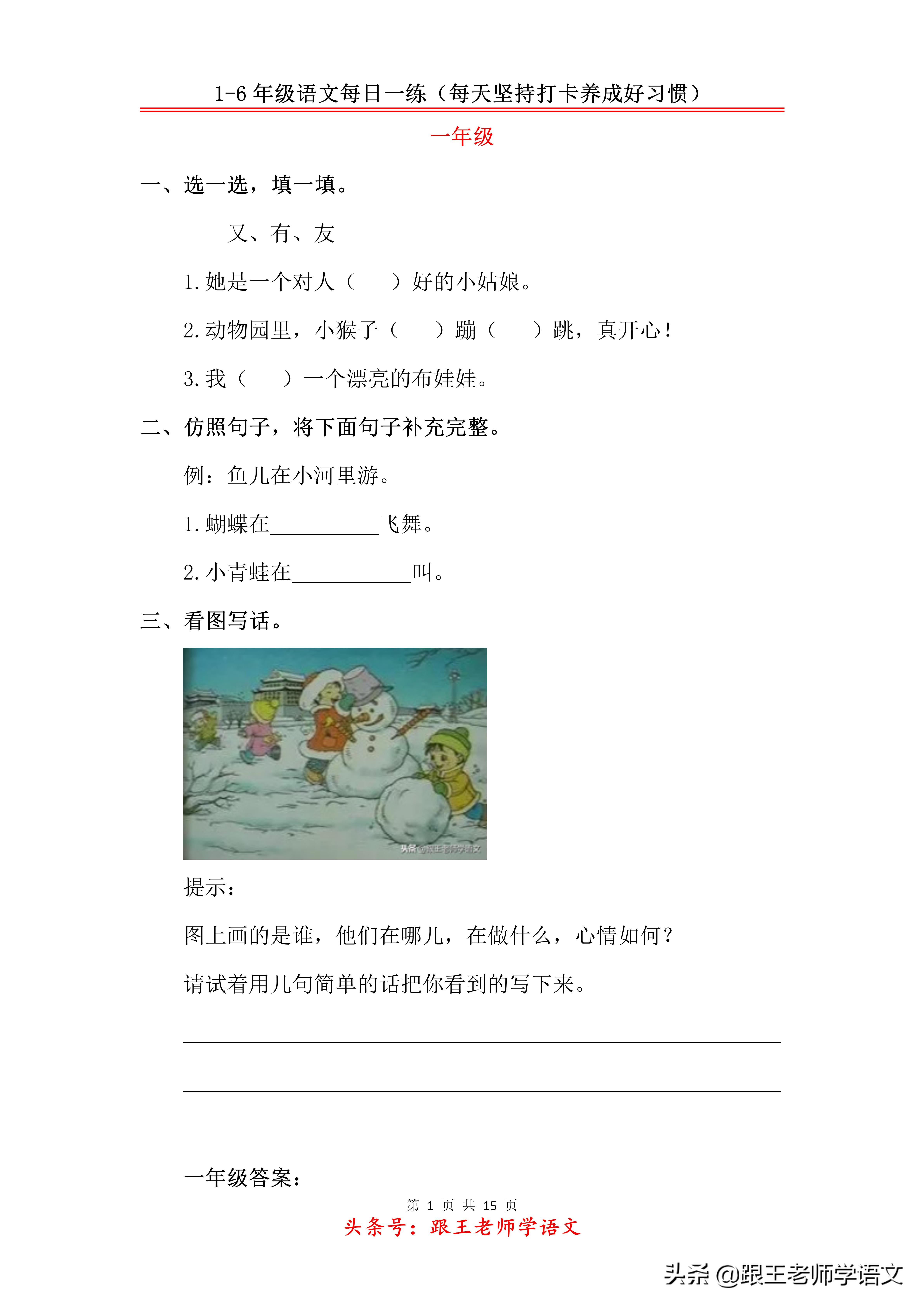 小学六年级语文每日一练题,小学1-6年级语文每日一练