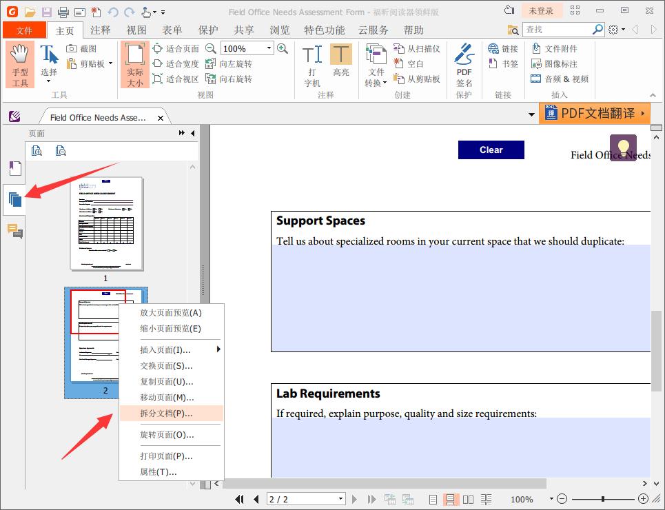 wps软件如何将pdf拆分成多个文件,pdf编辑器如何拆分成多个文件