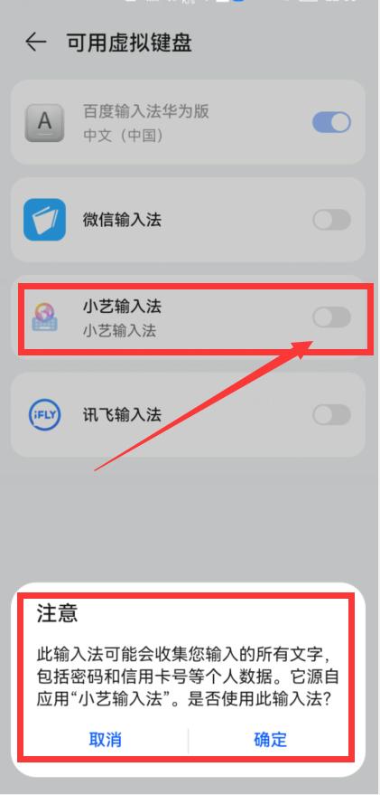 小艺输入法和讯飞输入法,华为小艺输入法对比讯飞输入法