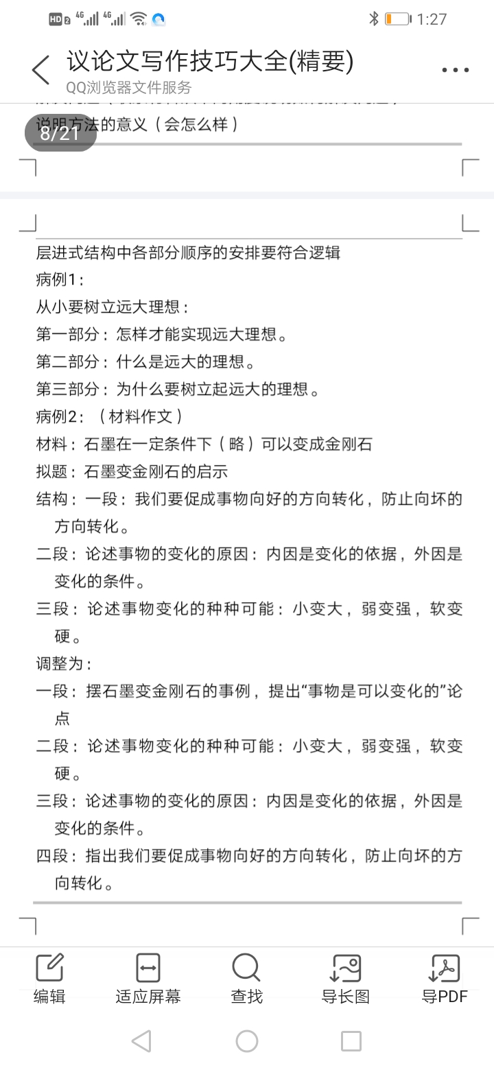 议论文写作方法与技巧图片,议论文怎么写范文大全