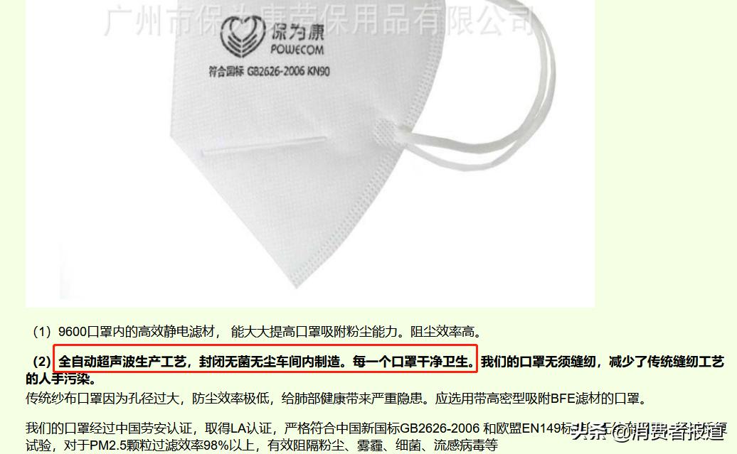 保为康口罩是不是正规的,保为康口罩现况