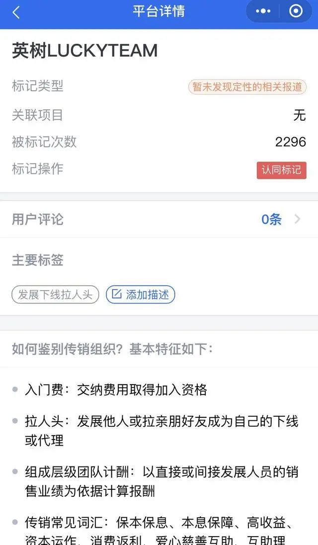 英树是传销吗,英树是不是传销