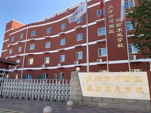 天津四个郊区最好的学校,天津市内六所重点中学