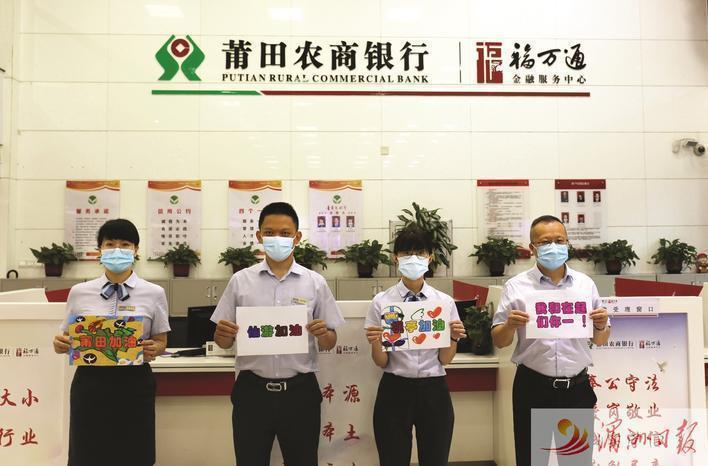 莆田农商行：红旗漫卷开新局风劲帆满图新志
