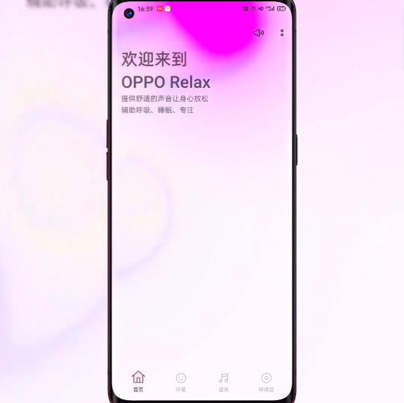 消除焦虑的音效,opporelax有什么功能