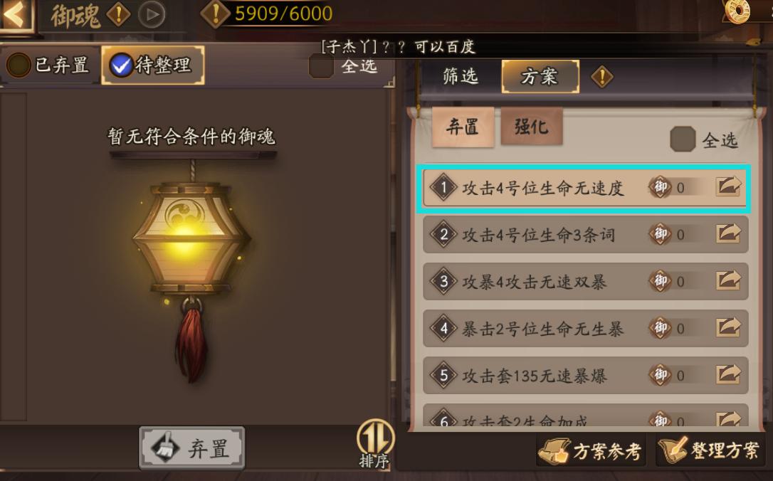 阴阳师御魂整理参考方案,阴阳师御魂整理攻略