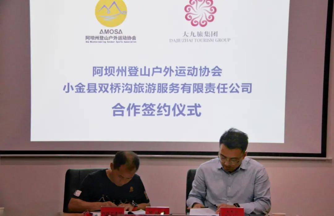 共同谱写成渝双城志，阿坝登协、阿坝大九旅集团、重庆登协互相达成战略合作