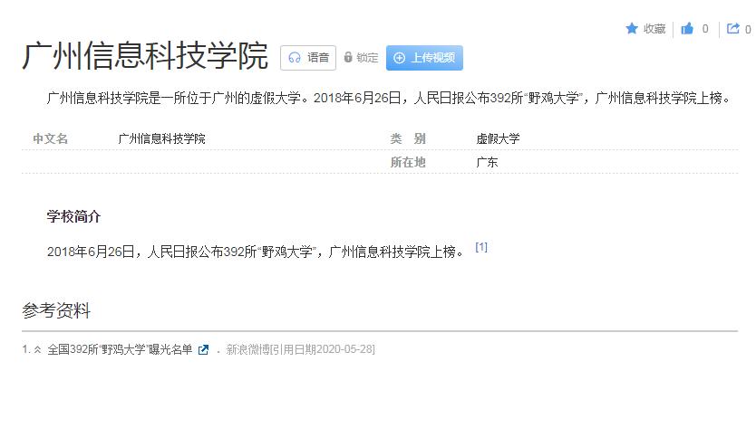 广东4所出名的“冒牌”大学,校名高大上,毕业证却一文不值