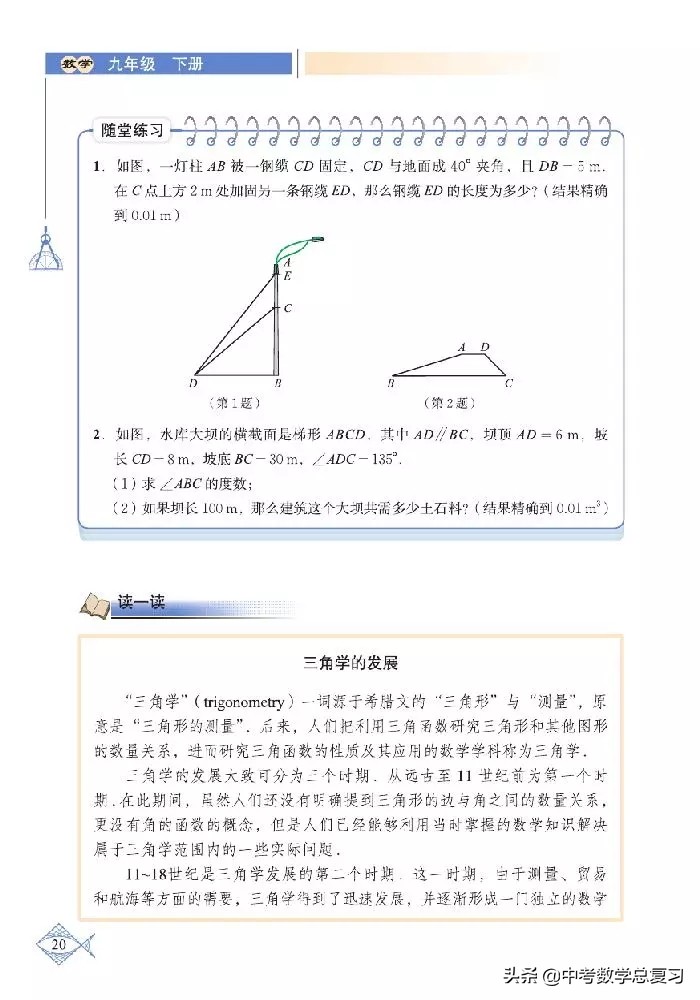 北师大版八年级下册数学电子课本,北师大版小学数学五年级下册课本