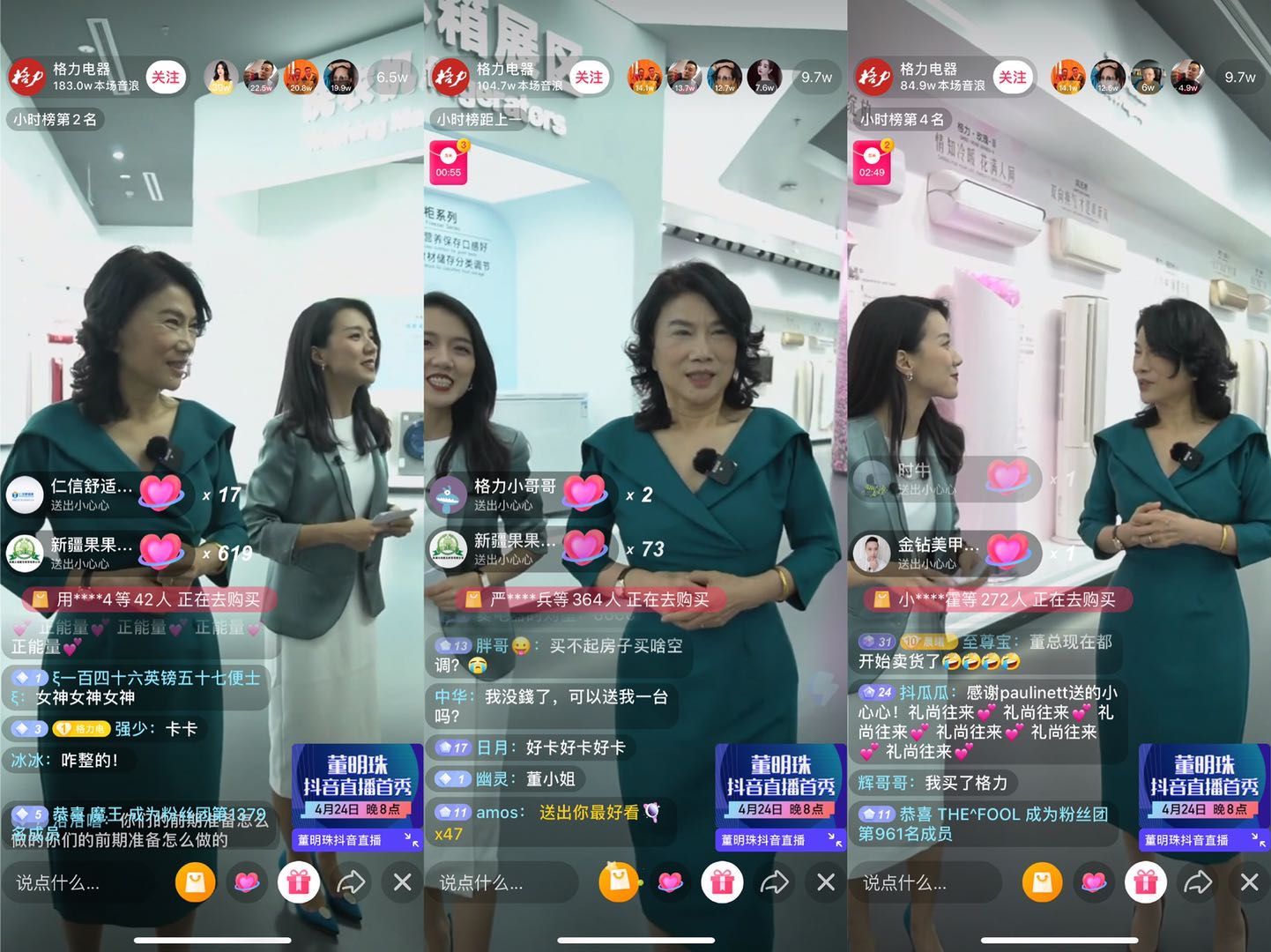 董明珠直播卖货,董明珠直播间卖货最高多少万