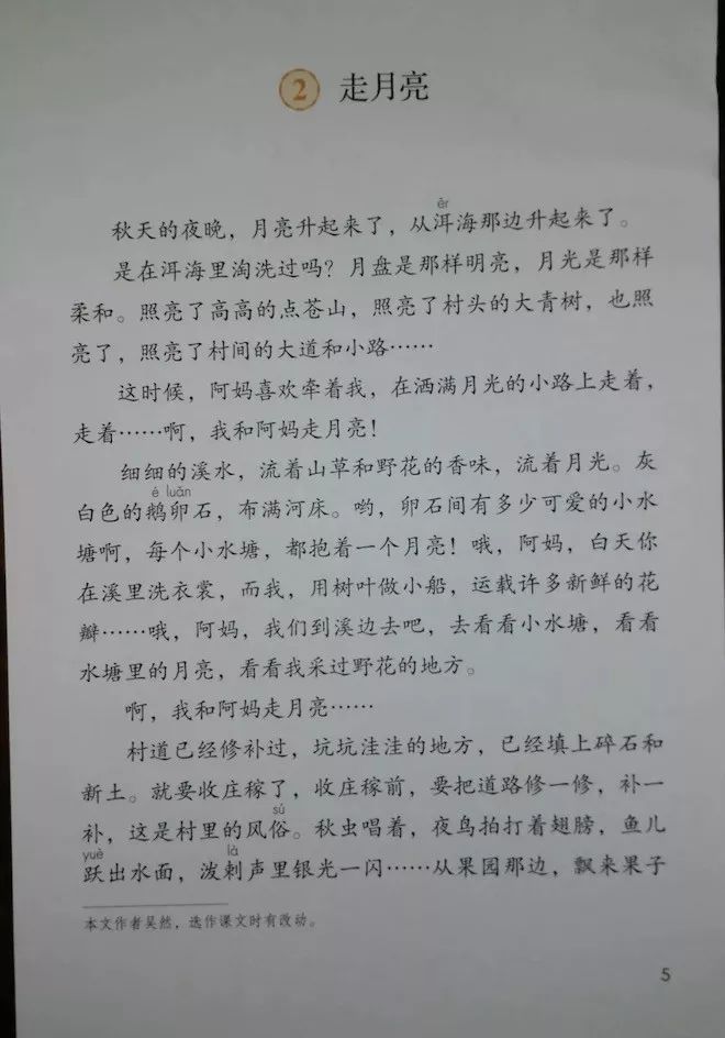 2019秋统编版四年级语文上册电子课本1-4单元（送审版）