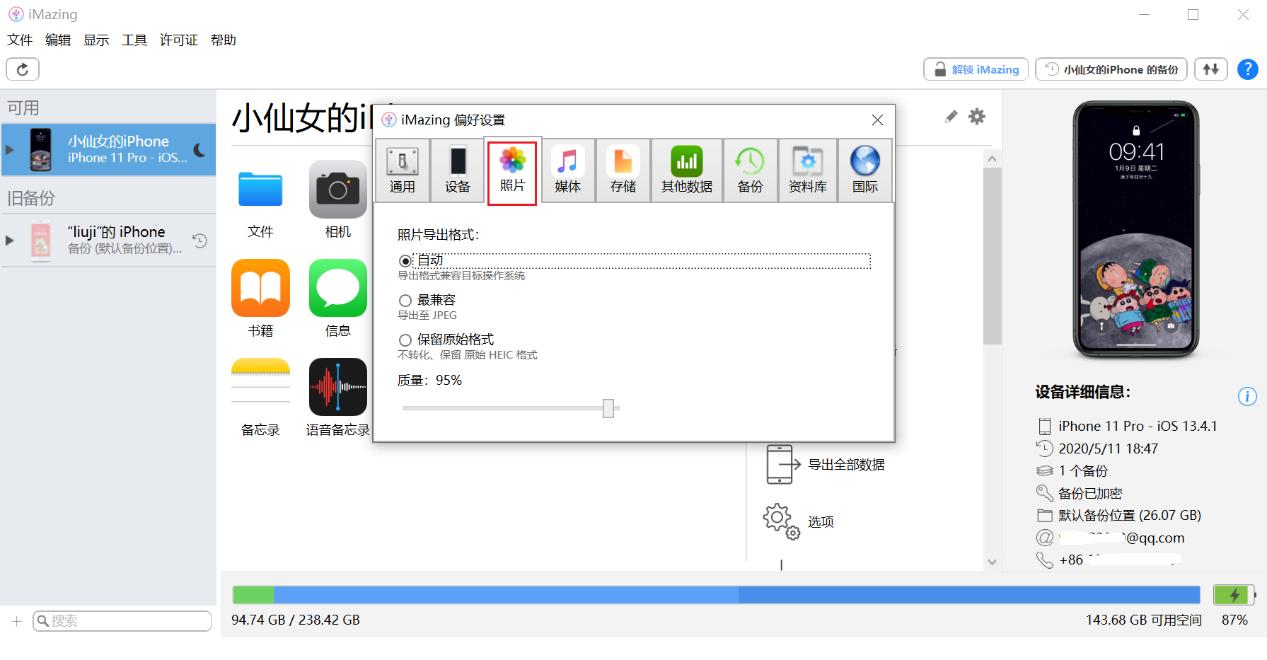苹果怎么开启imap,苹果如何连接imazing