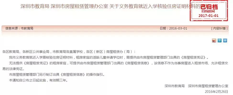 升学需要的房屋租赁合同,深圳租房上学租赁凭证怎么办理