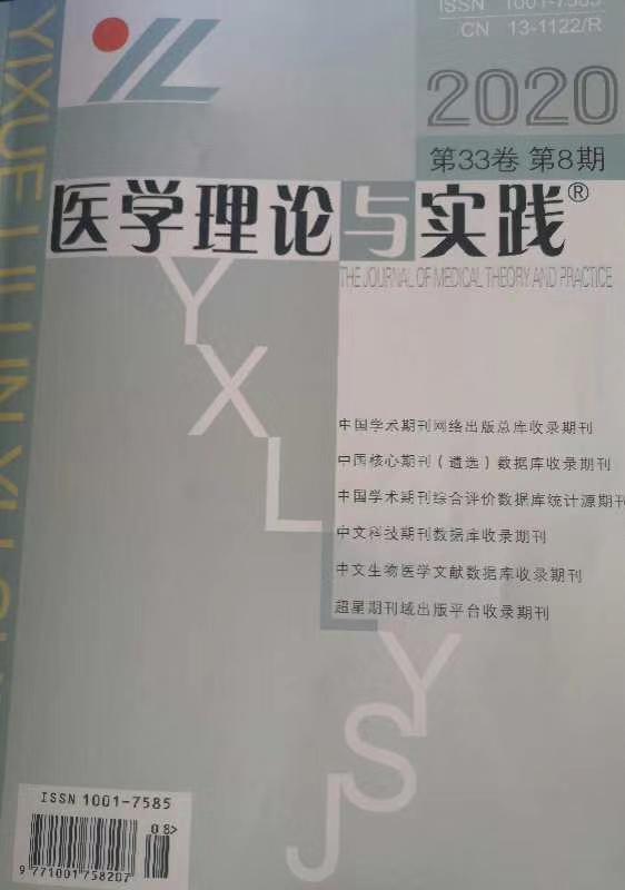喜讯！周口市妇产医院新生儿科主任刘卫帮专业学术论文发表