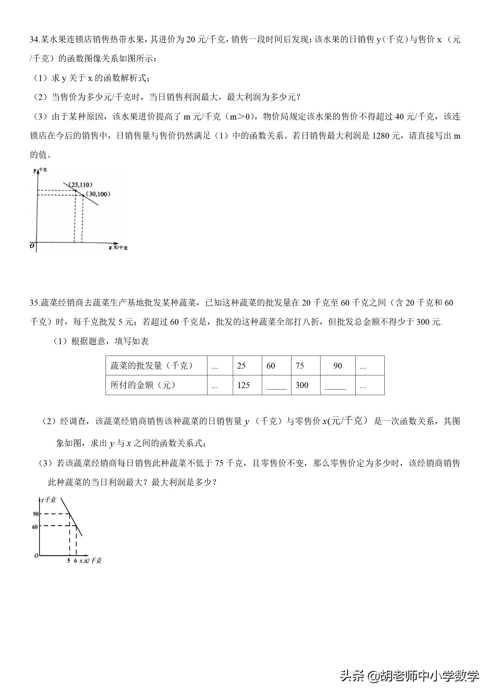 2028年中考数学函数专题课件,2020年中考数学压轴题一次函数